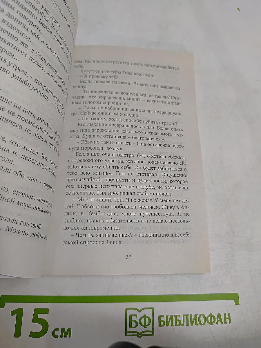 Сумасбродная англичанка