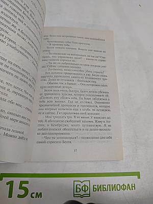 Сумасбродная англичанка
