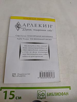 Сумасбродная англичанка