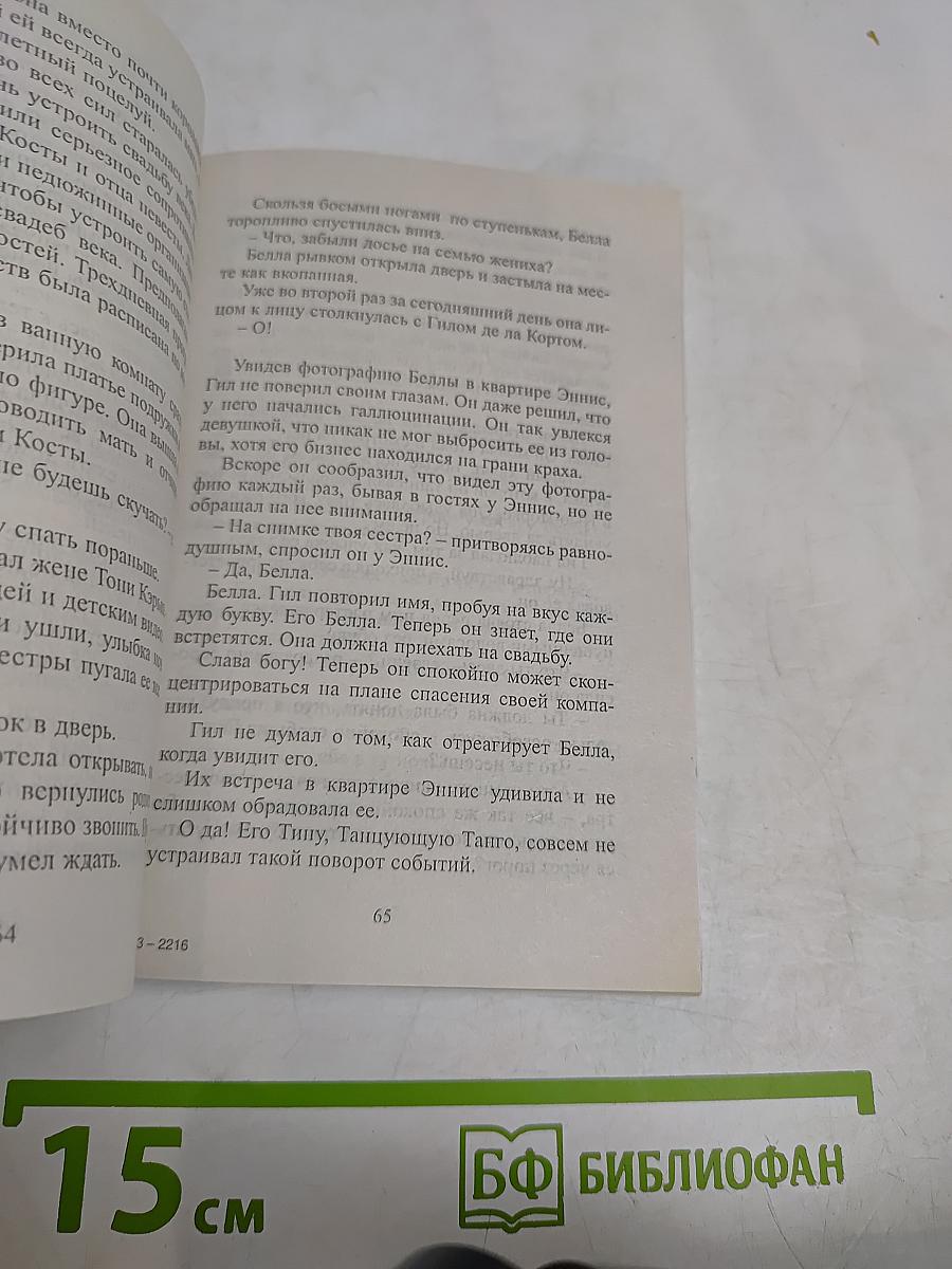 Сумасбродная англичанка