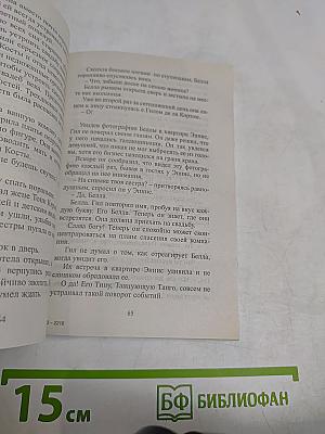Сумасбродная англичанка