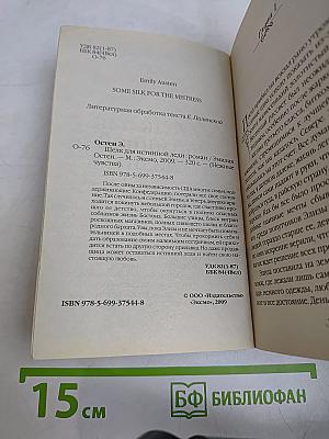 Шелк для истинной леди