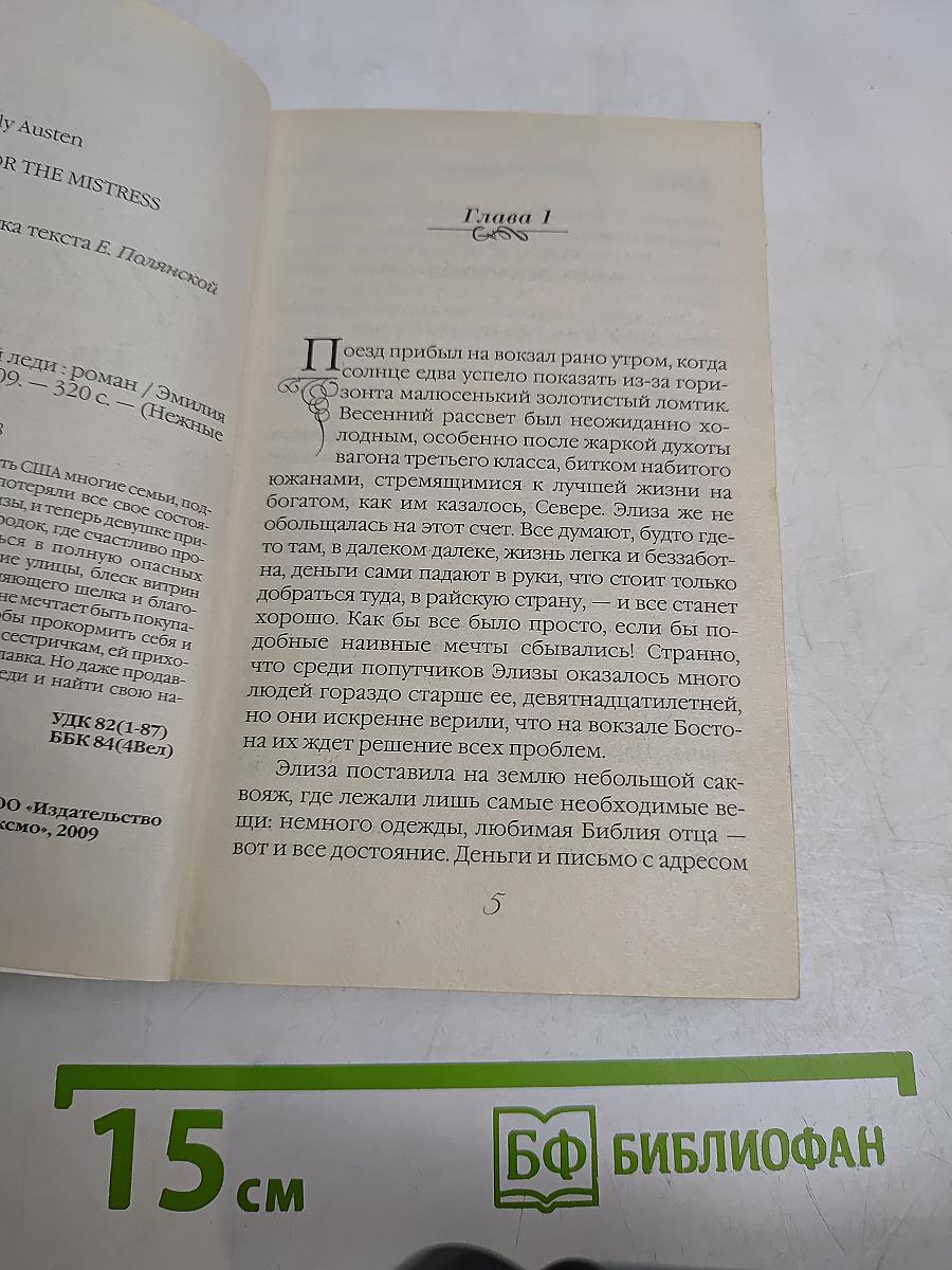 Шелк для истинной леди