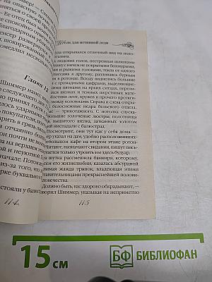 Шелк для истинной леди