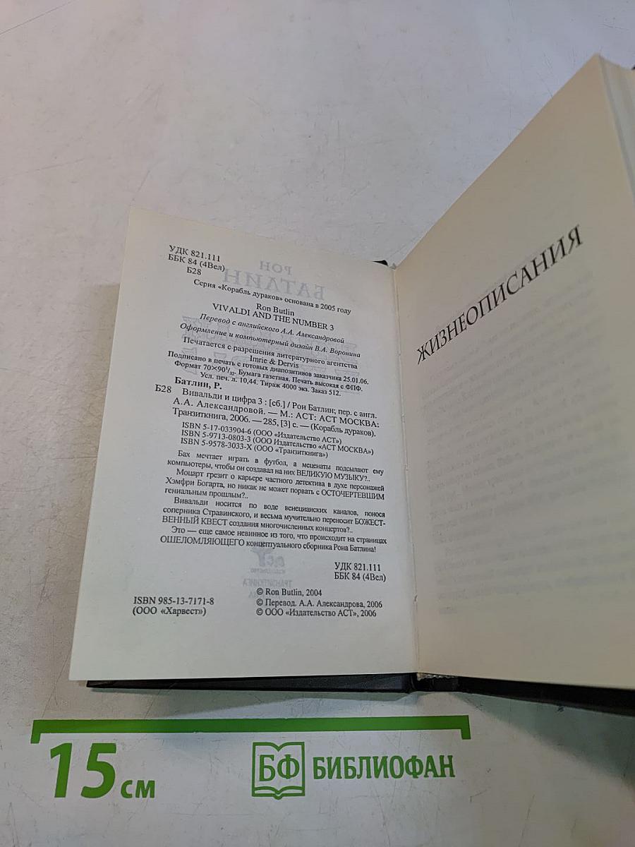 Вивальди и цифра 3