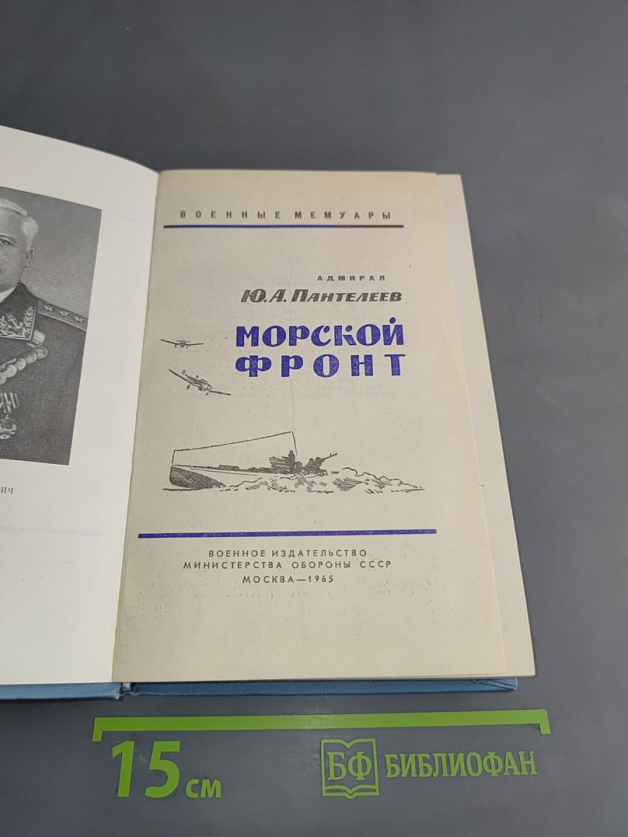 Морской фронт