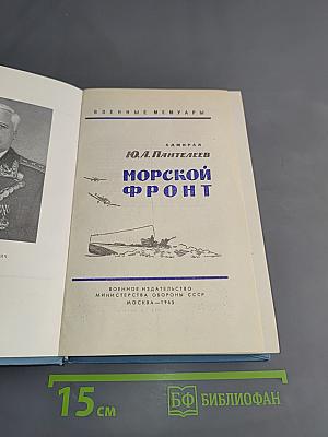 Морской фронт