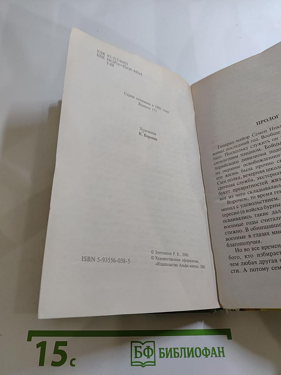 Мятеж на окраине Галактики