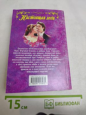 Настоящая леди