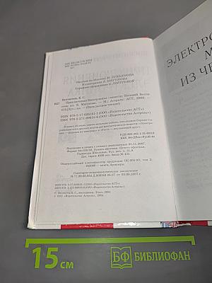 Приключения Электроника