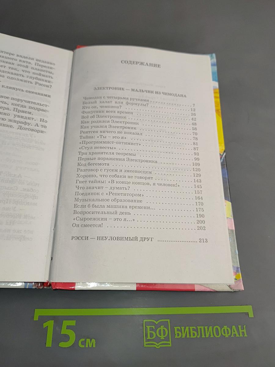 Приключения Электроника