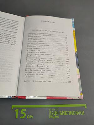 Приключения Электроника