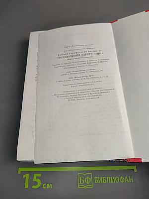 Приключения Электроника