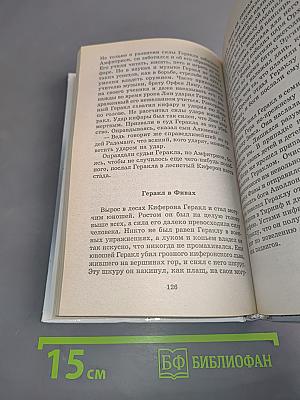 Хрестоматия школьника. Легенды и мифы древней Греции