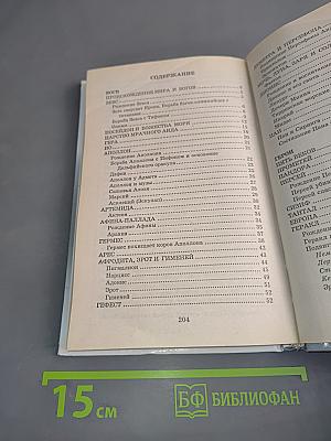 Хрестоматия школьника. Легенды и мифы древней Греции