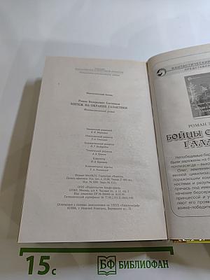 Мятеж на окраине Галактики