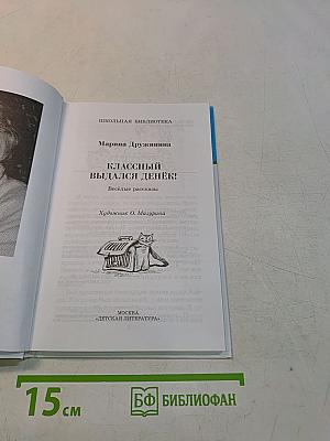 Классный выдыхался денёк! Весёлые рассказы