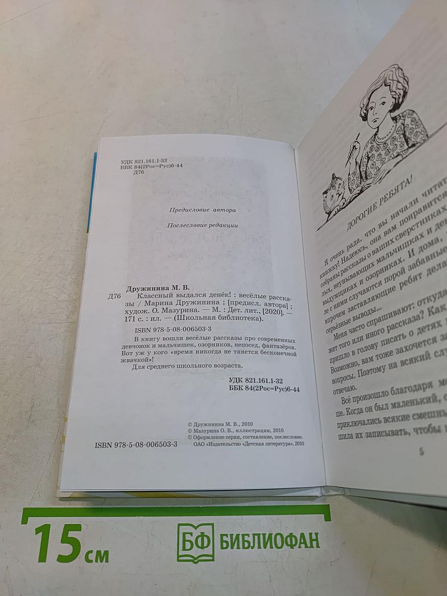 Классный выдыхался денёк! Весёлые рассказы