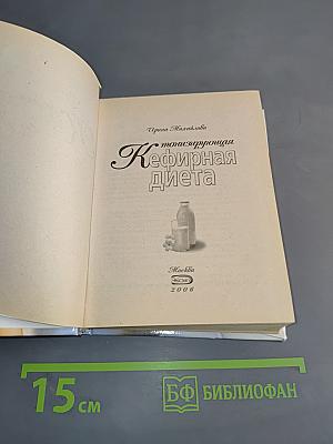 Тонизирующая кефирная диета