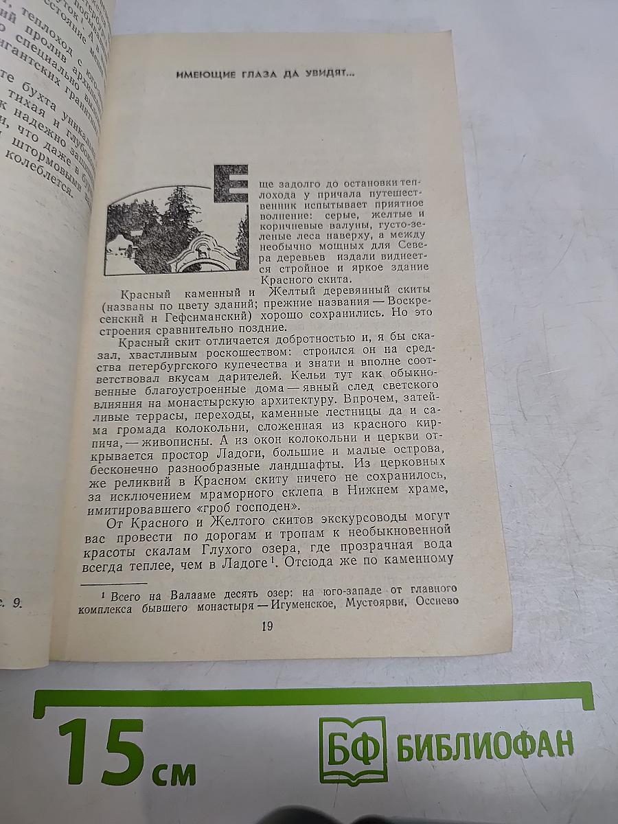 Валаам: Кризис аскетизма