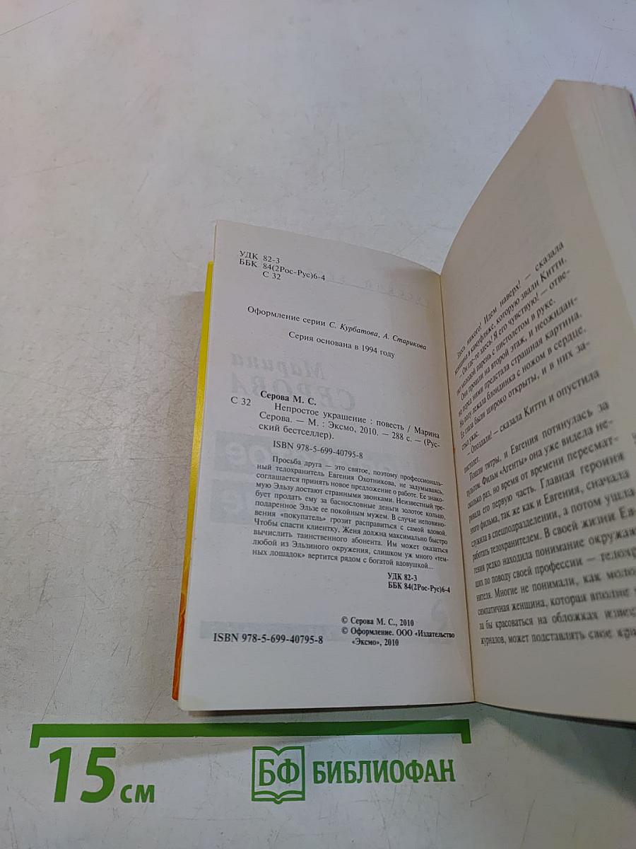 Непростое украшение