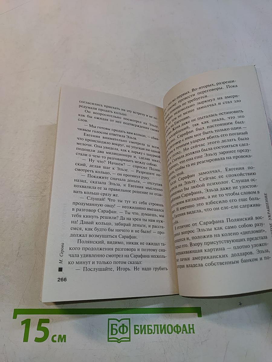 Непростое украшение