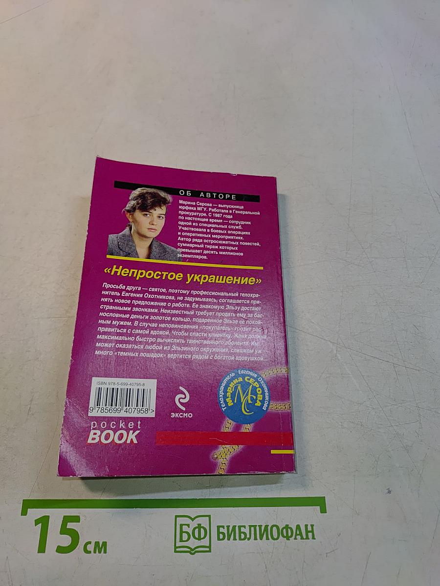 Непростое украшение