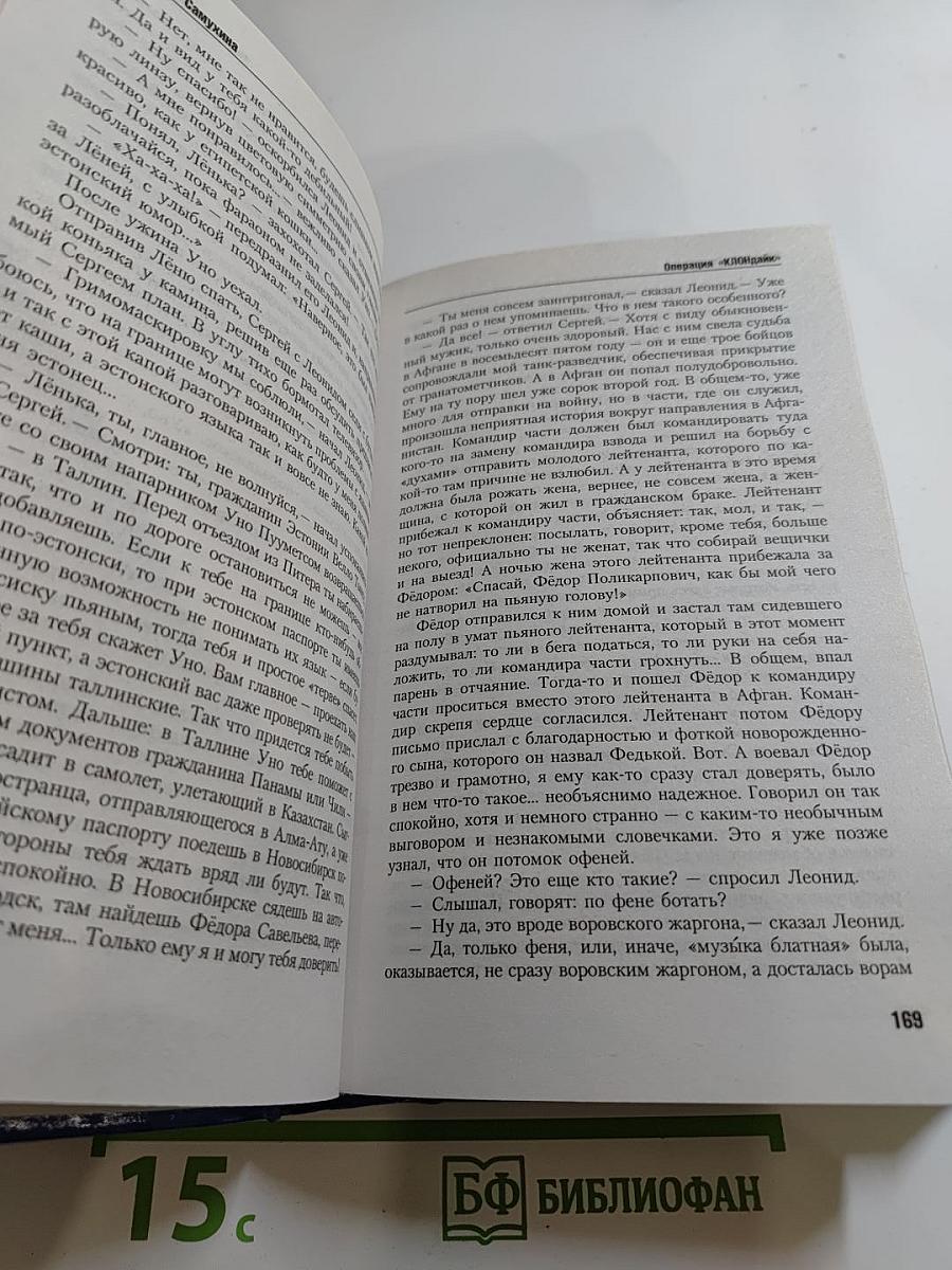 Операция «клондайк»