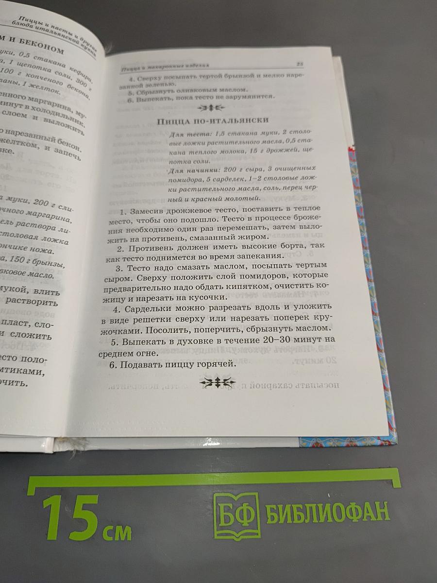Пицца и пасты и другие блюда итальянской кухни
