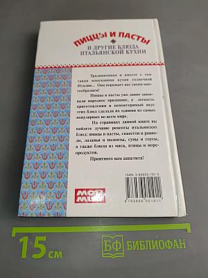 Пицца и пасты и другие блюда итальянской кухни