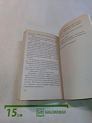 На сцене, в постели, в огне