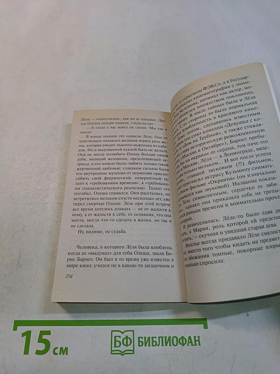 На сцене, в постели, в огне