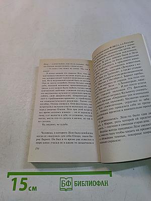 На сцене, в постели, в огне