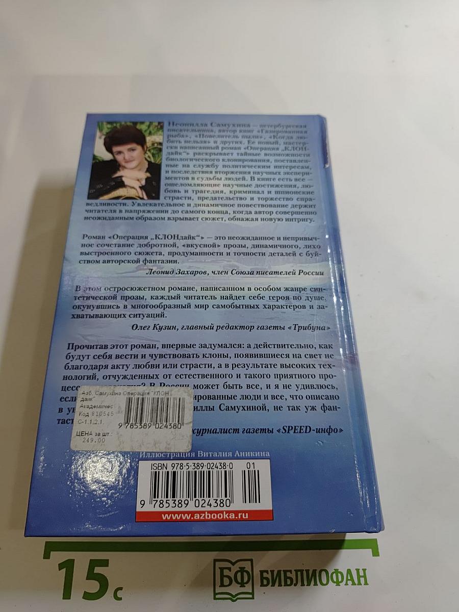 Операция «клондайк»
