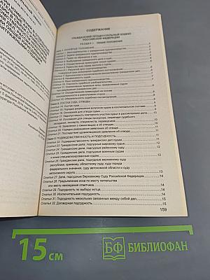Гражданский процессуальный кодекс Российской Федерации