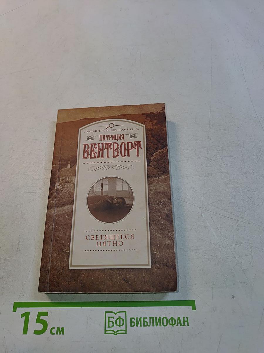 Светящееся пятно