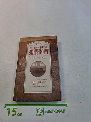 Светящееся пятно