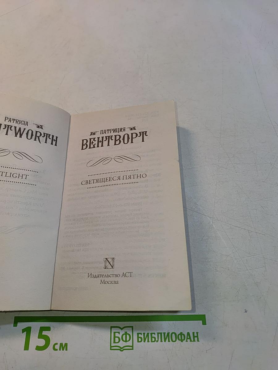 Светящееся пятно