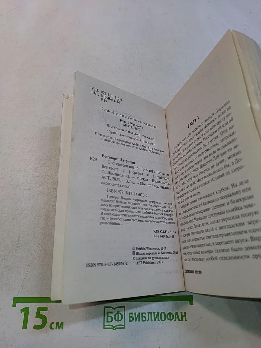 Светящееся пятно