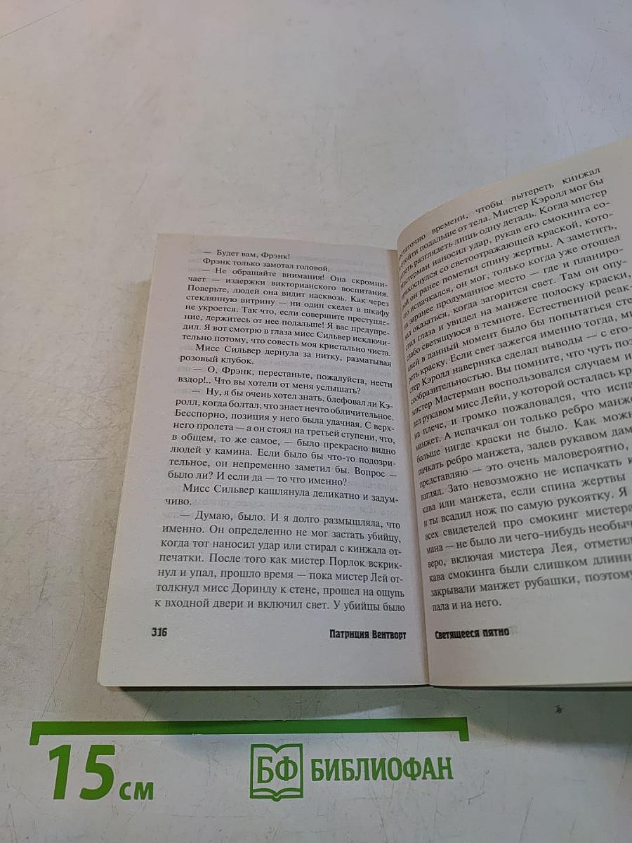 Светящееся пятно