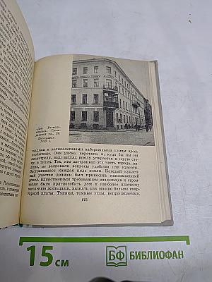 Достоевский в Петербурге