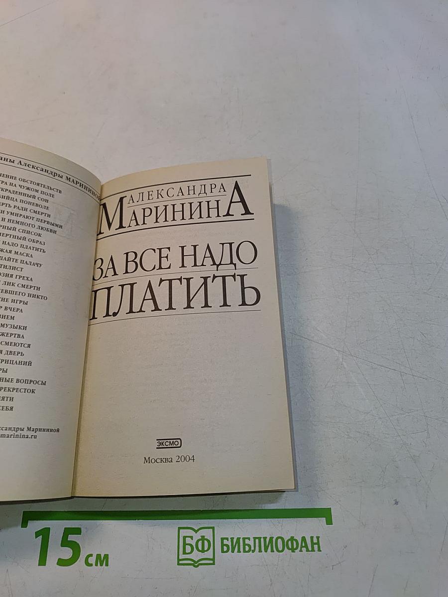 За всё надо платить