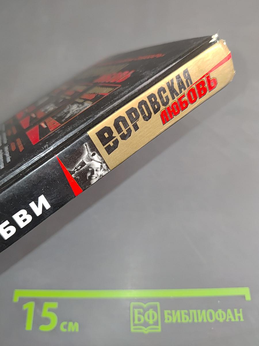 Без любви