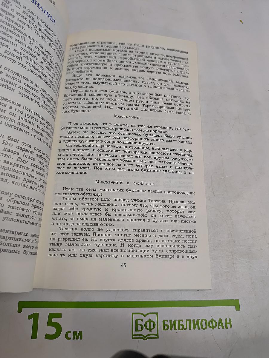 Тарзан. Приемыш обезьяны
