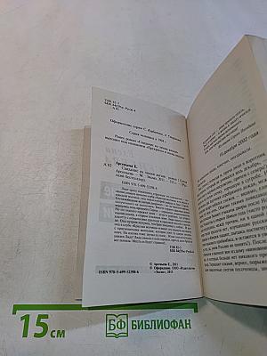 Свидание на линии жизни