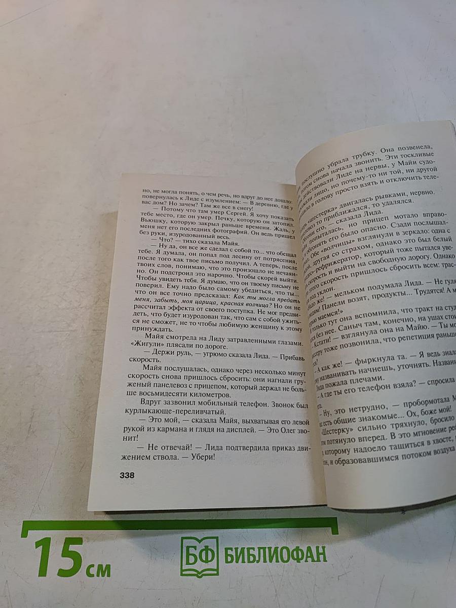 Свидание на линии жизни