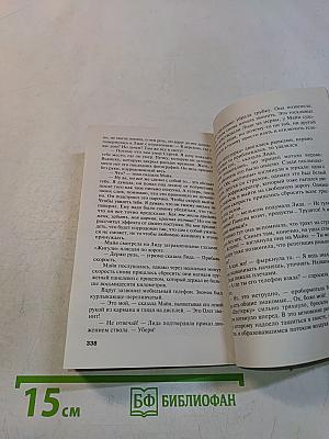 Свидание на линии жизни