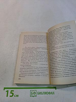 Когда боги смеются. Том 2