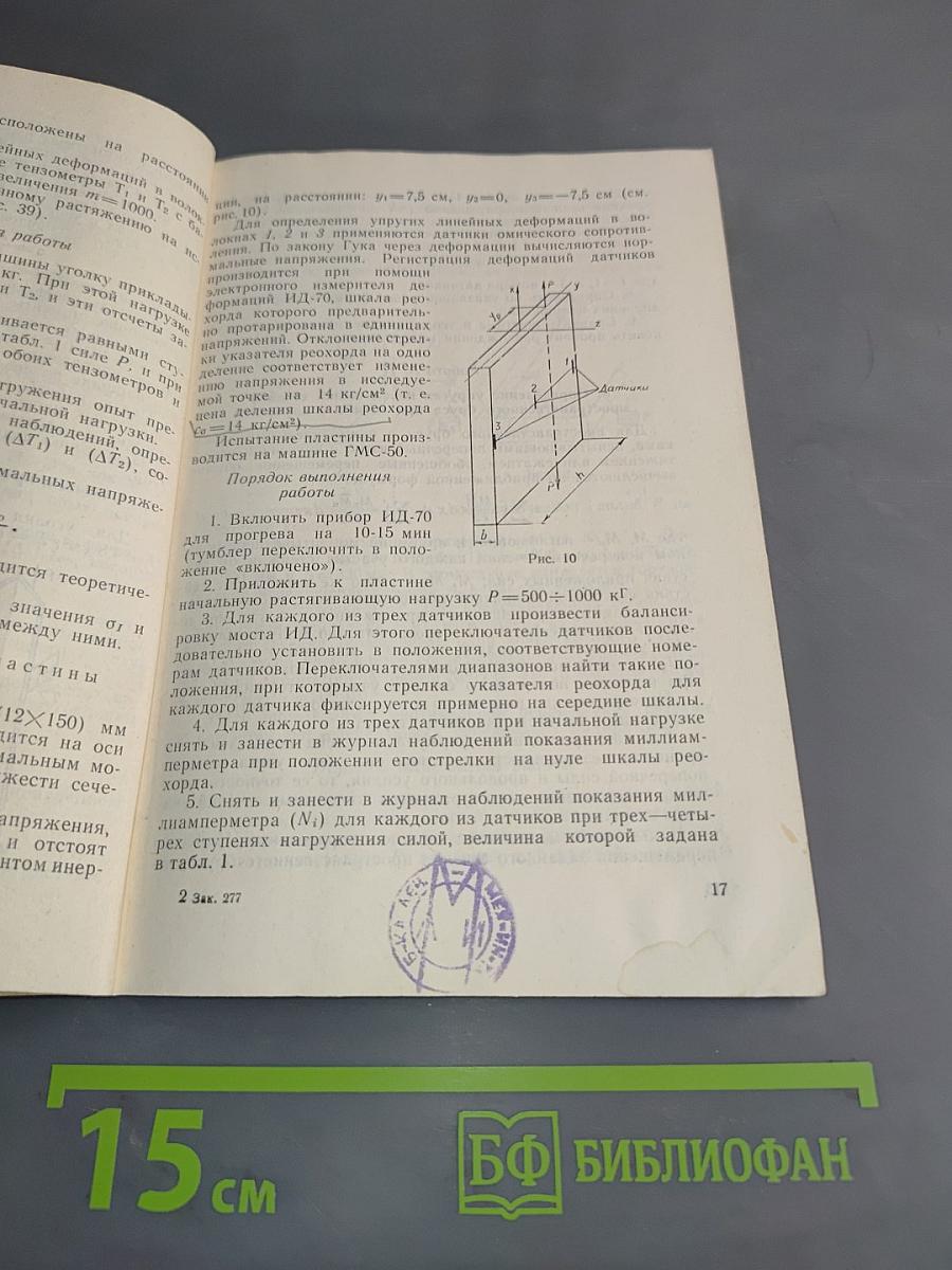 Лабораторные работы по сопротивлению материалов. Часть II