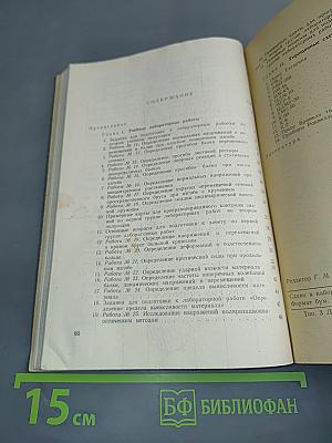 Лабораторные работы по сопротивлению материалов. Часть II